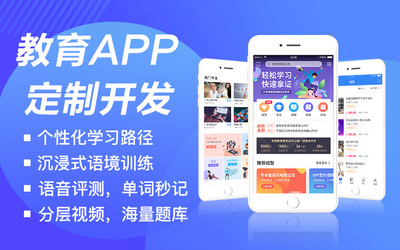 APP开发|教育app设计|app定制开发|北京app开发