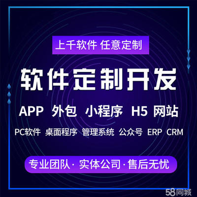 济南app开发